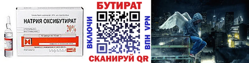 БУТИРАТ оксибутират  Курск 