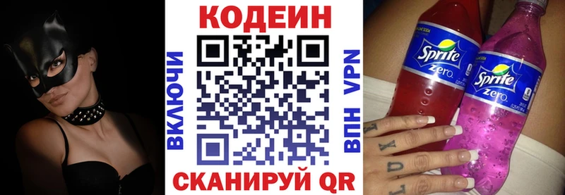 купить закладку Курск Кодеин напиток Lean (лин)